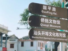 -汕头市小公园
