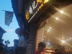 -杨记乳扇·雕梅