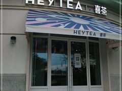 门面-喜茶(迪士尼小镇DP店)