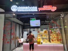 -CAKEBOSS蛋糕老板(东直门来福士店)