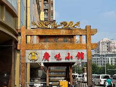 -盛中钰广味小馆