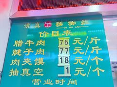 -马志善稀糊爛生熟肉店