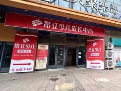 -昂立青少儿成长中心(宝山万达校区)