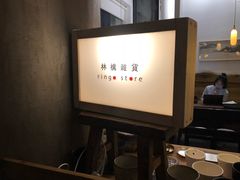 大堂-知亘茶食