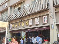 -带杏干面馆(洋湖景园店)