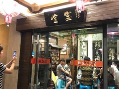 门面-堂宴·老厦门私房菜(1988仙岳总店)