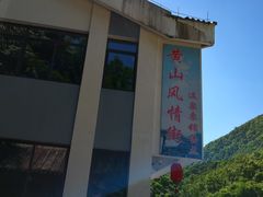 -黄山温泉国际旅游度假区