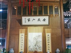 -安徽人家(奥体店)
