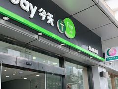 -today便利店(汉街店)