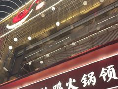 -捞神煲汤火锅(湖滨商业街店)