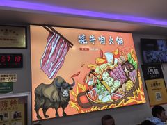 -味香林牦牛自助火锅