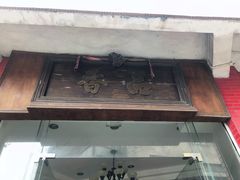 门面-品香排骨饭(羊官路店)