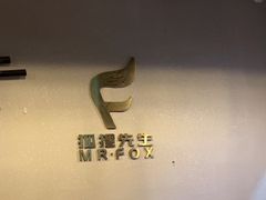-Mr.Fox狐狸先生超级密室(南山店)
