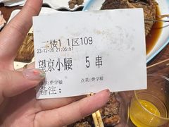 -金刚山烧烤(中山路店)