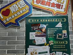 -民信老铺(双皮奶博物馆店)