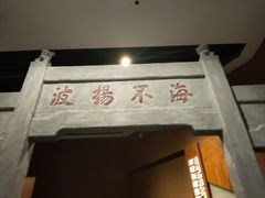 -中国港口博物馆