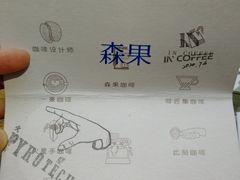 -森果咖啡(人民西路店)