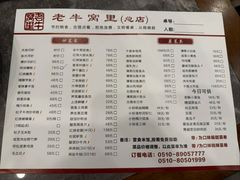菜单-老牛窝里(总店)