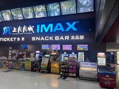 -SFC上影影城(杭州下沙IMAX店)