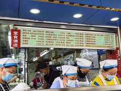 -芳婆糕团店(王府大街店)