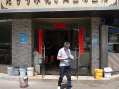 -老字号眼镜子煎包汤包店