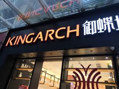 门面-御蝶坊生日蛋糕KNAC(创业店)