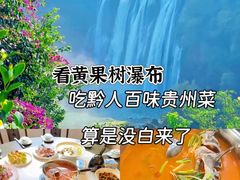 -黔人百味.贵州菜