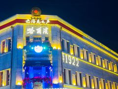 -中华巴洛克风情街