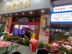 -潮味鱼仔店·地道潮汕味(坪山店)