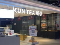 -KUNCHA鲲茶·江西制茶(铜锣湾店)