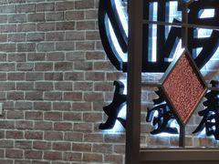 -大壶春生煎(四川中路店)