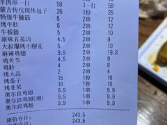 -三个蒙古大叔羊肉串(大宁店)