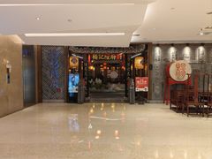 -杨记隆府(时代天街店)