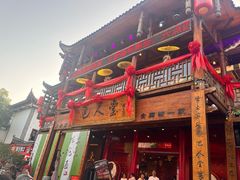 -巴人堂(女儿城店)