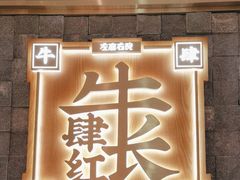 -左庭右院鲜牛肉火锅(长泰广场店)