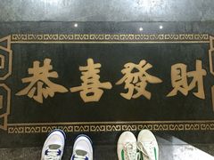 门面-禄鼎记·多口味酸菜鱼(侨鑫店)