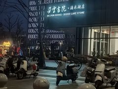 -朵云书院(滴水湖店)