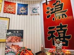 门面-鸿禧大清花(方庄店)