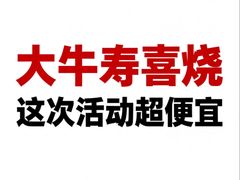 -大牛寿喜烧·和牛放题(香港广场店)