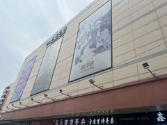 -沈阳大商千盛购物中心有限公司(长江街店)