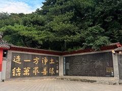 -红螺寺