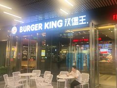 -汉堡王(EAC欧美中心店)