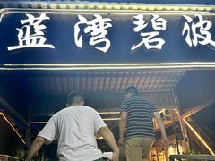 -蓝湾碧波·老字号·疍家非遗海上餐厅
