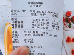 账单-泸溪河桃酥(秦淮夫子庙一店)