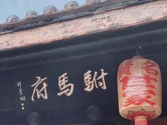 门面-官塘锋记鱼生·生腌·砂锅粥(牌坊街店)
