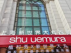 -新世界大丸百货