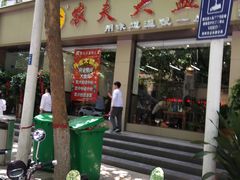 门面-农夫大盘鸡(经八路总店)