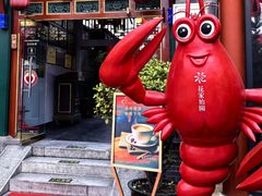 -花家怡园(四合院总店)