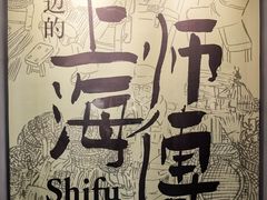 -徐汇艺术馆