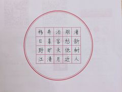 -赵汝飞练字硬笔书法(静安寺校区)